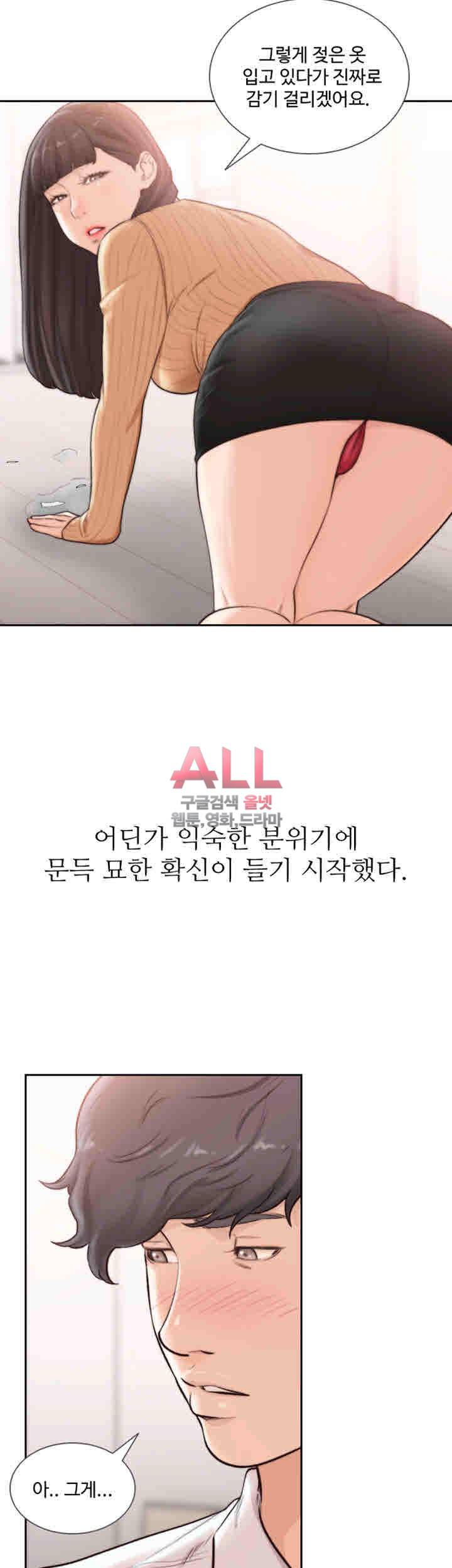 전 여친 42화 3