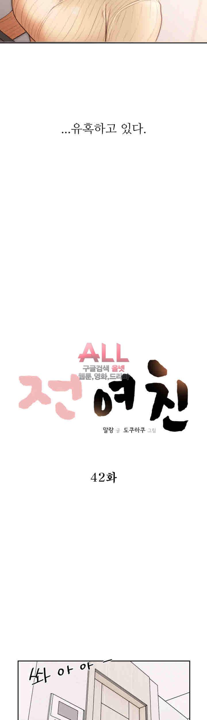 전 여친 42화 5