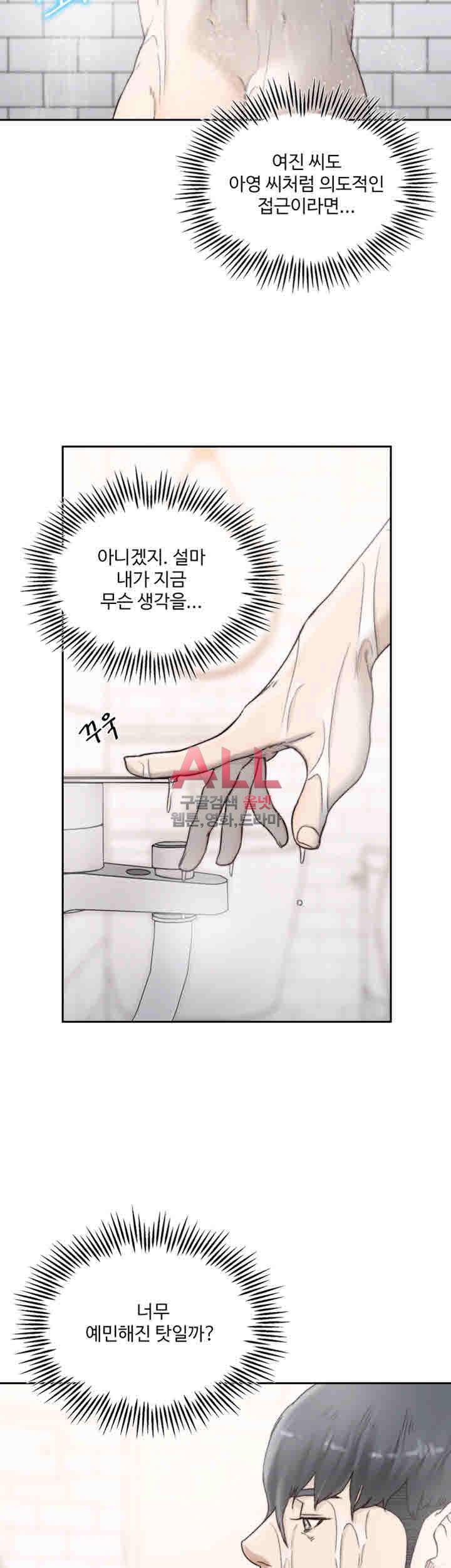 전 여친 42화 7