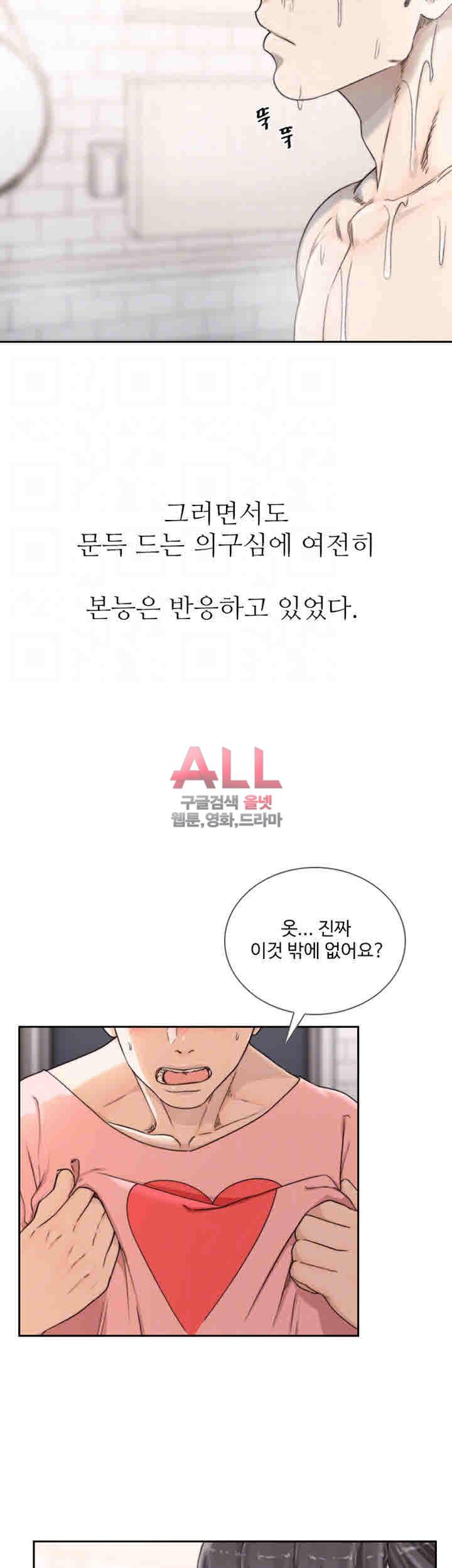 전 여친 42화 8