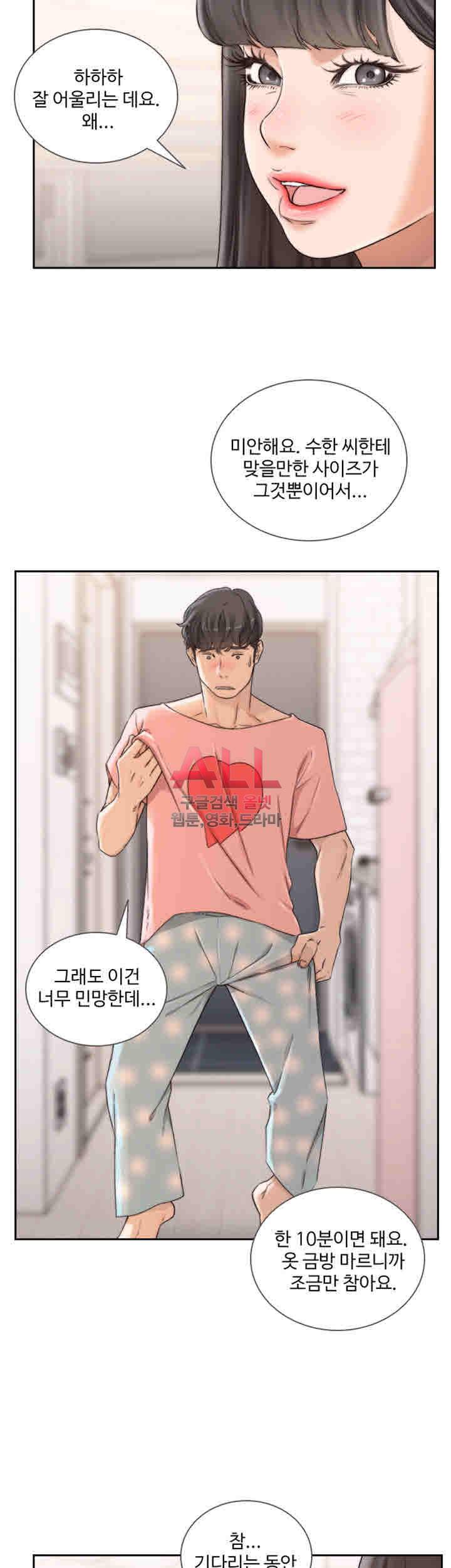 전 여친 42화 9
