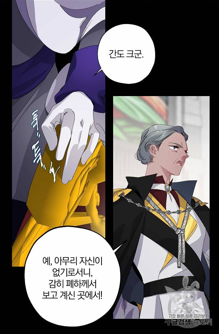 폭군황제의 첫사랑 31화 2