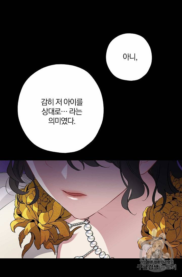폭군황제의 첫사랑 31화 3