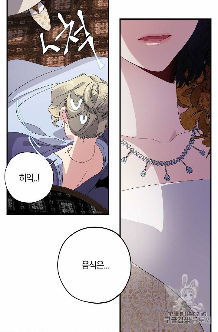폭군황제의 첫사랑 31화 8