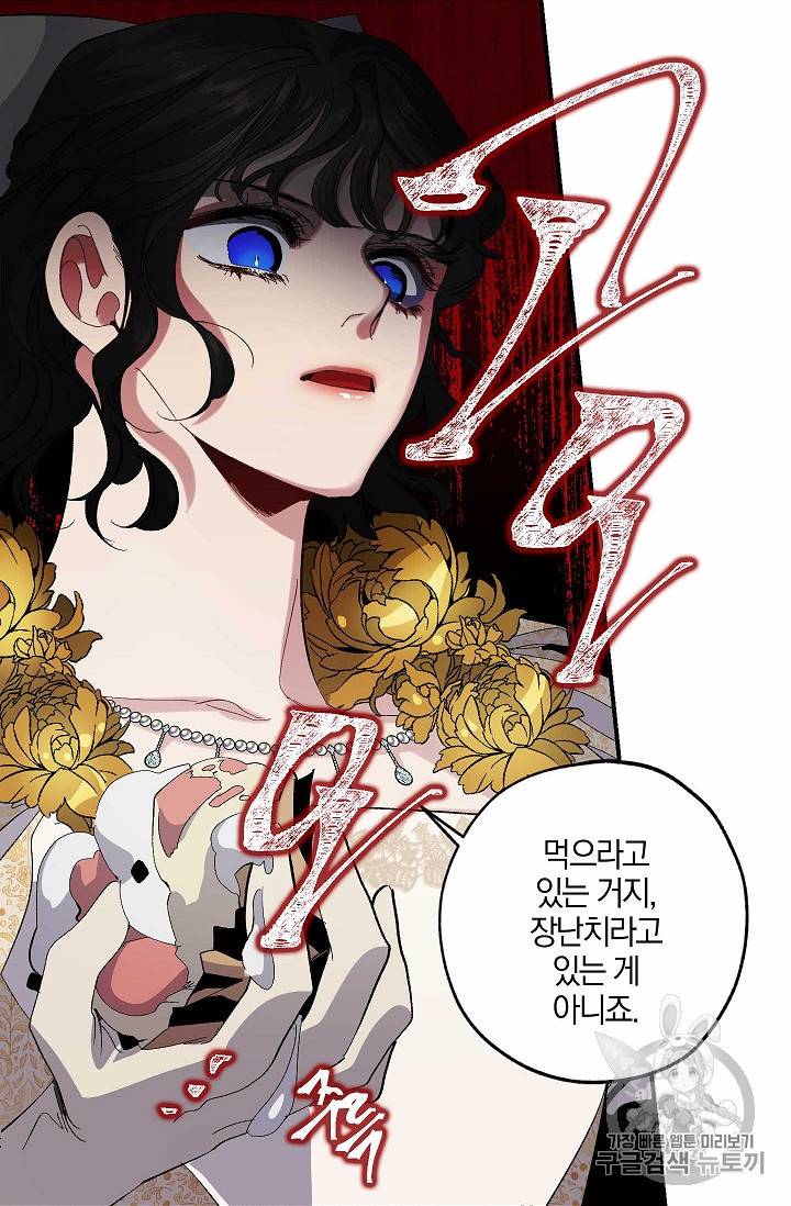 폭군황제의 첫사랑 31화 9