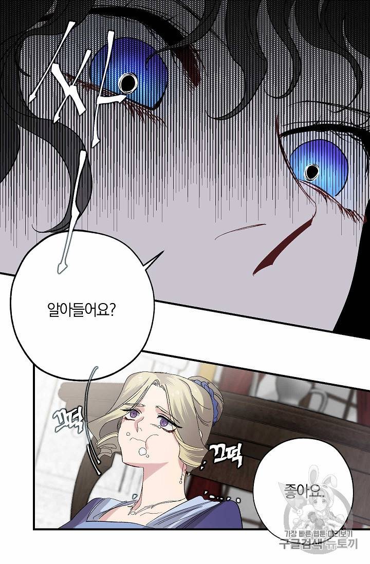 폭군황제의 첫사랑 31화 10