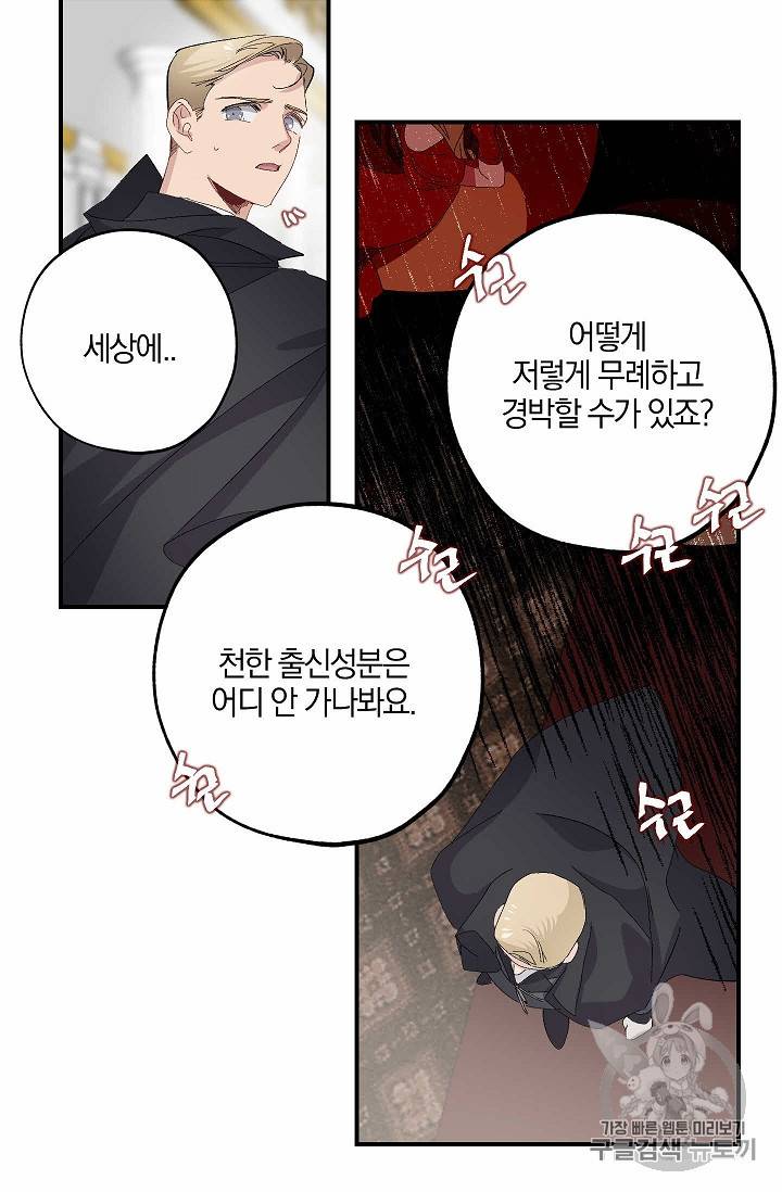 폭군황제의 첫사랑 31화 12