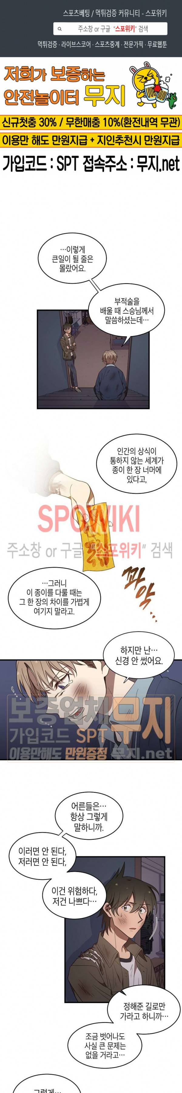 동천 만물수리점 39화 1