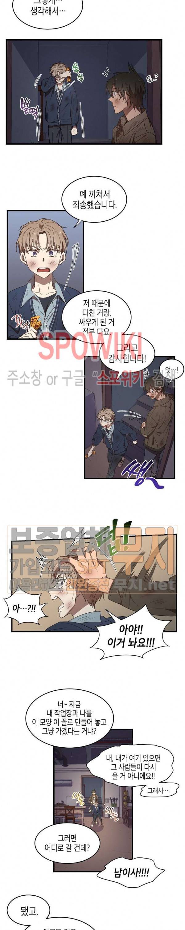 동천 만물수리점 39화 2