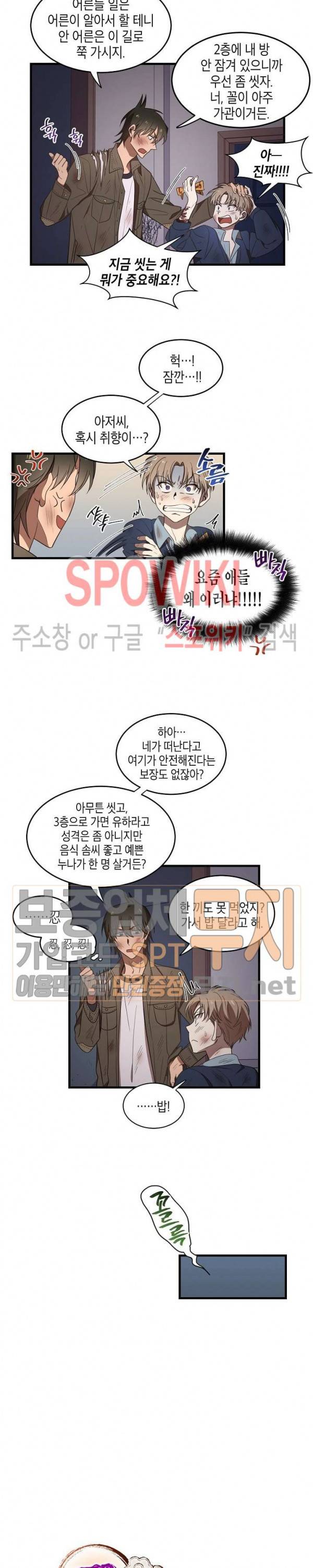 동천 만물수리점 39화 3