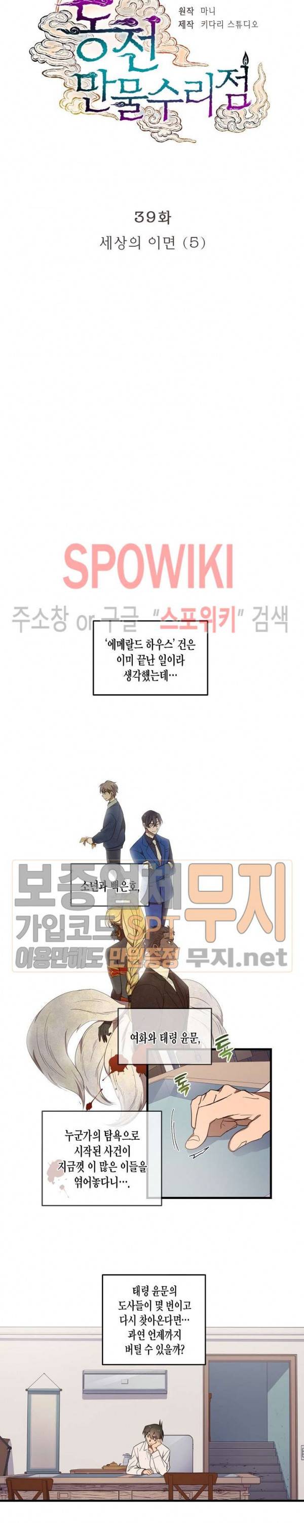 동천 만물수리점 39화 4