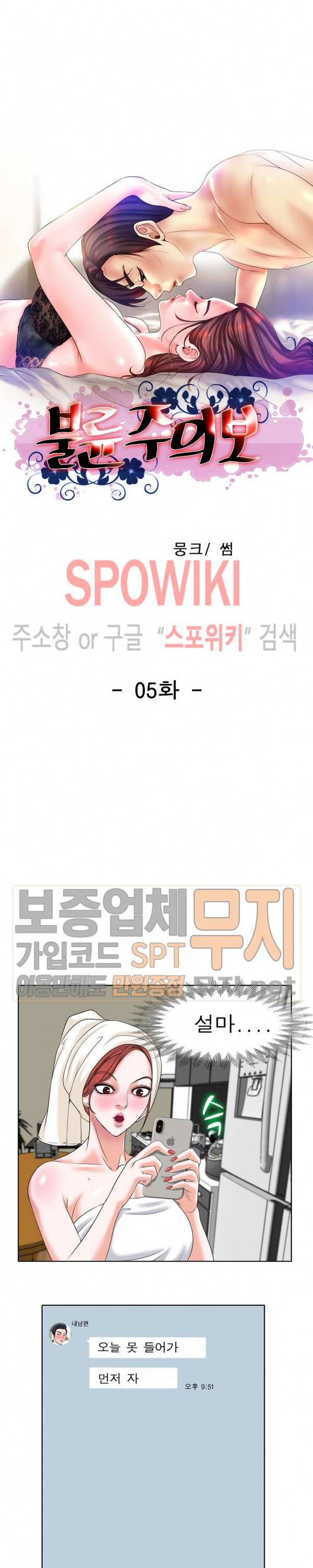 불륜주의보 5화 2