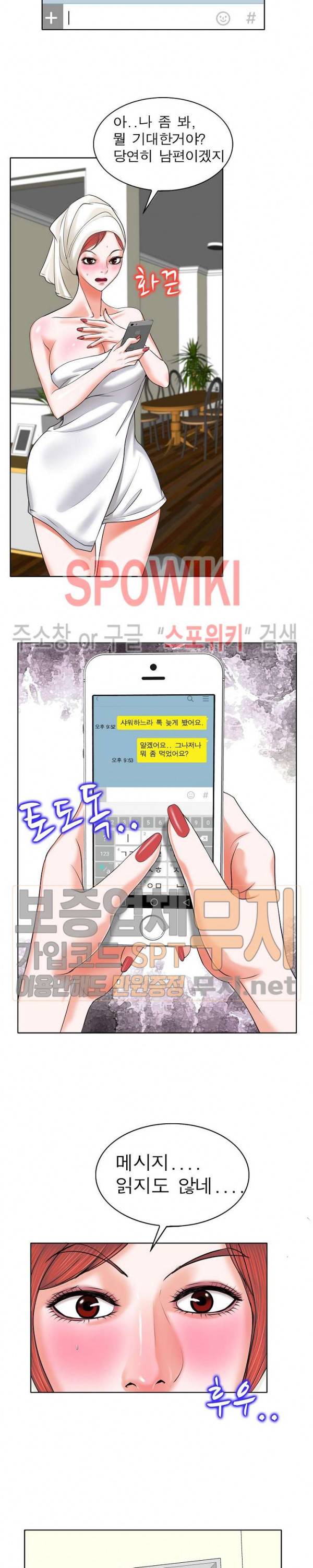 불륜주의보 5화 3