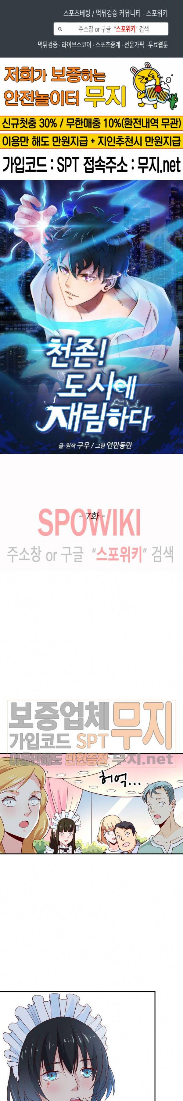 천존! 도시에 재림하다 7화 1