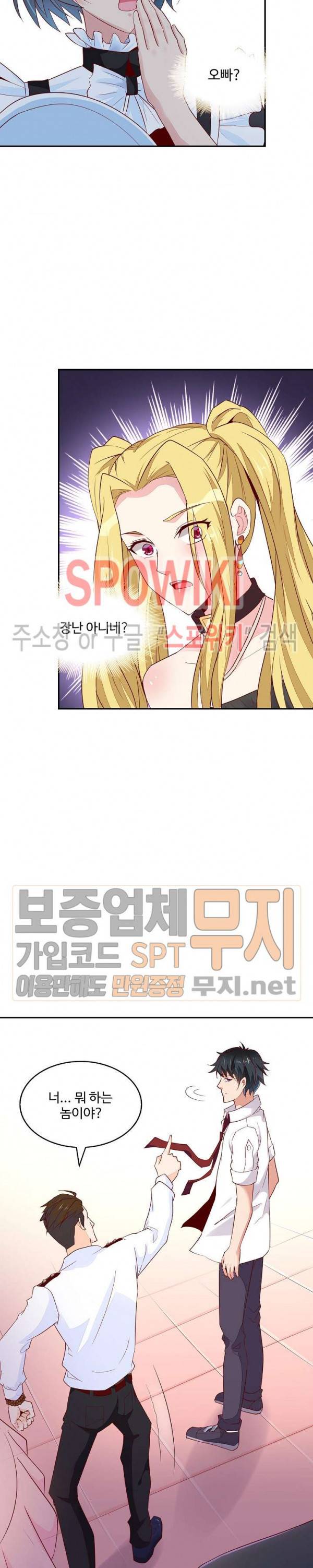천존! 도시에 재림하다 7화 2