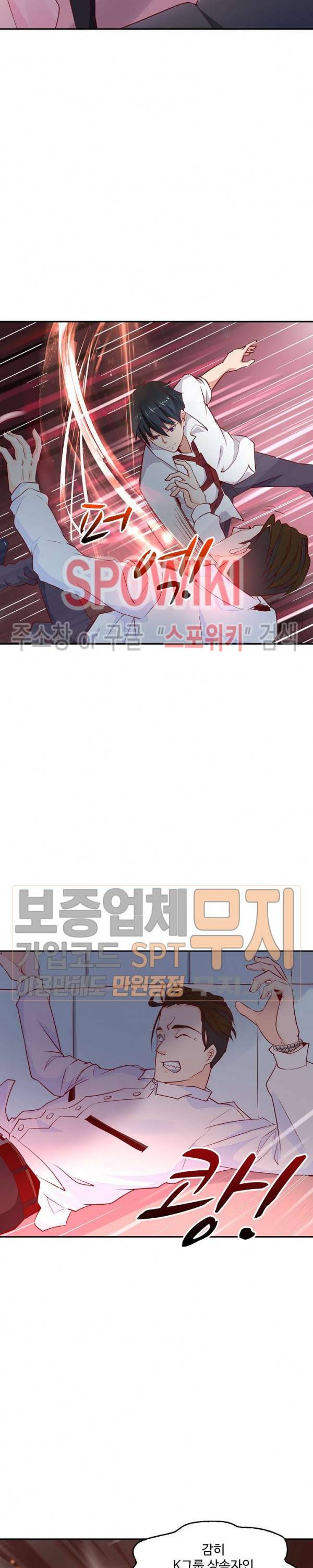 천존! 도시에 재림하다 7화 3