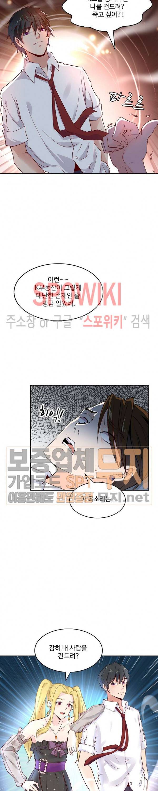 천존! 도시에 재림하다 7화 4