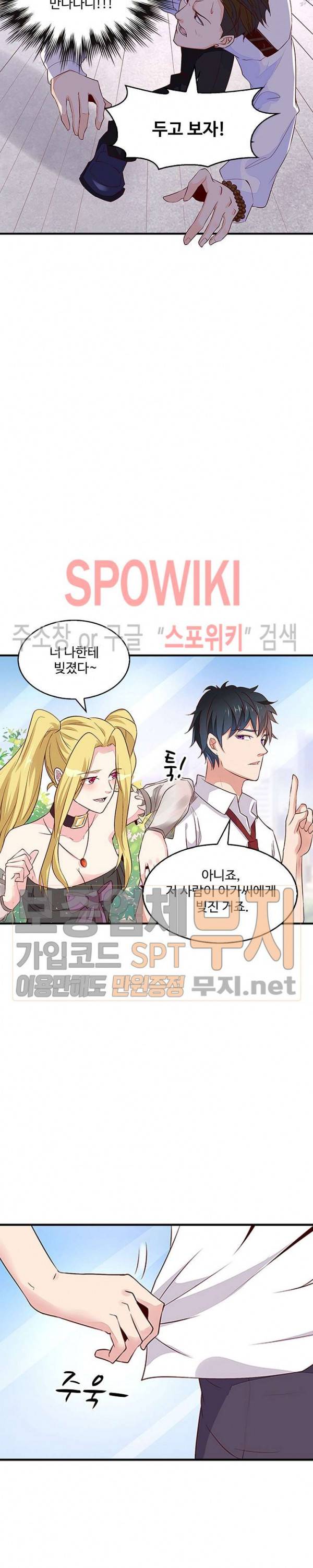 천존! 도시에 재림하다 7화 6