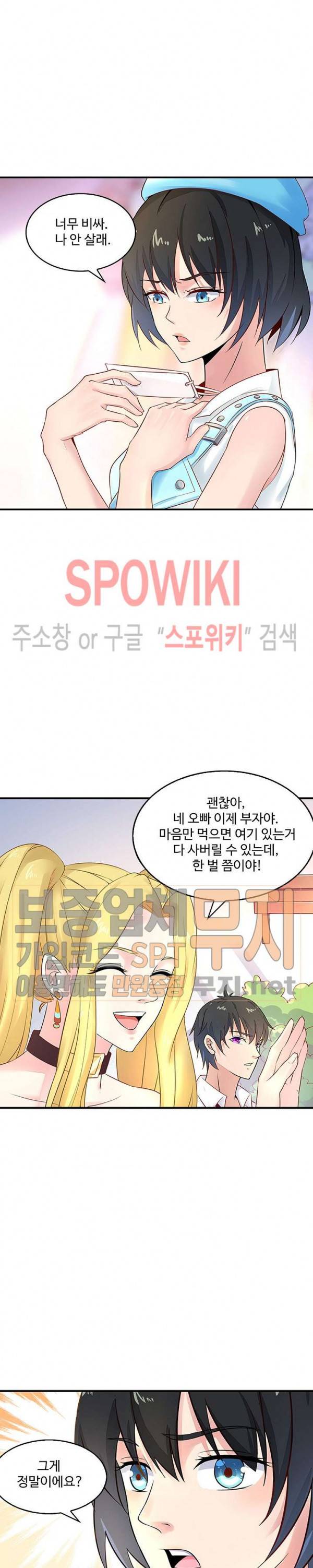 천존! 도시에 재림하다 7화 11