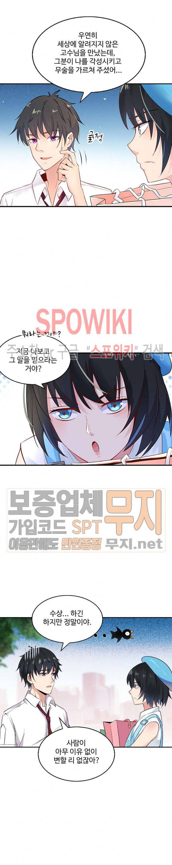 천존! 도시에 재림하다 7화 14