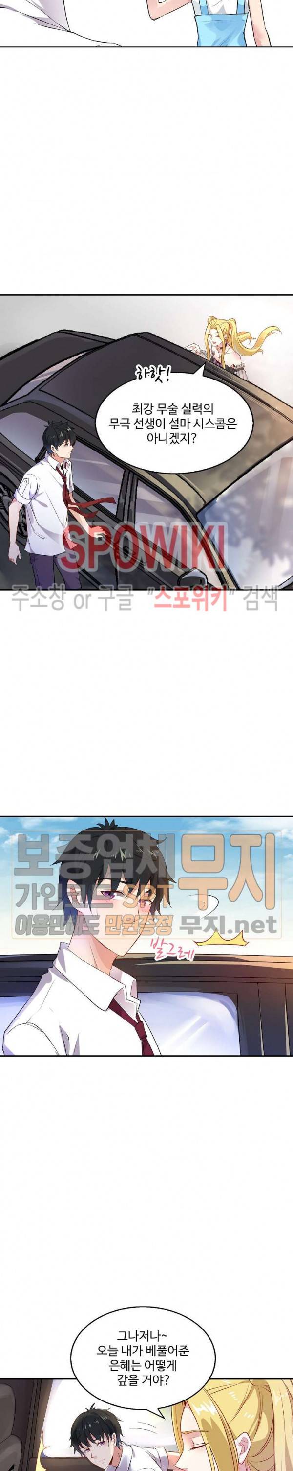 천존! 도시에 재림하다 7화 16