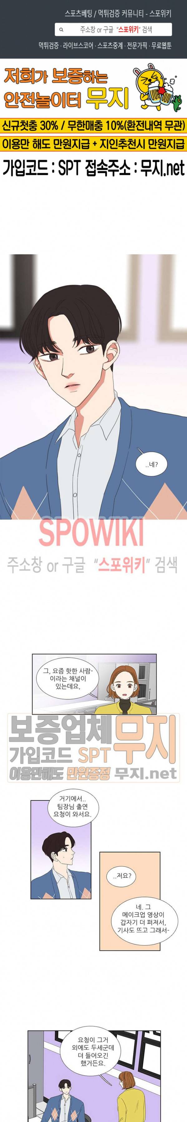 겟 레디 위드 미 66화 1