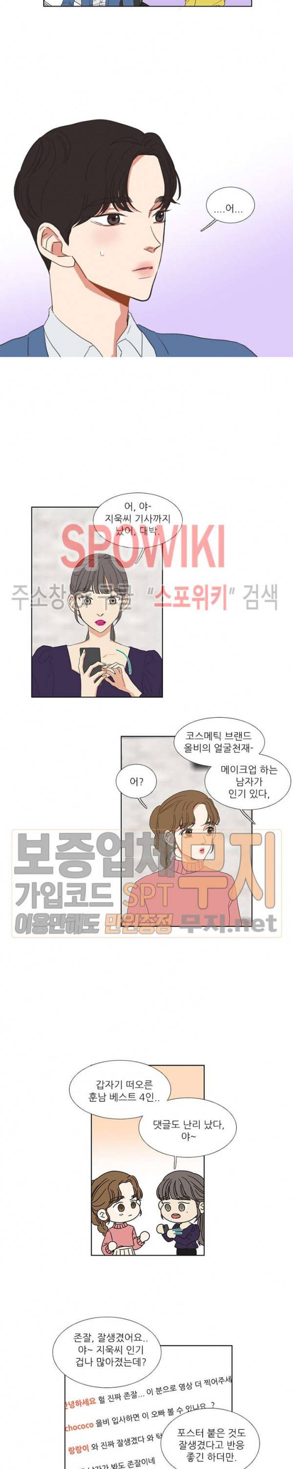 겟 레디 위드 미 66화 2
