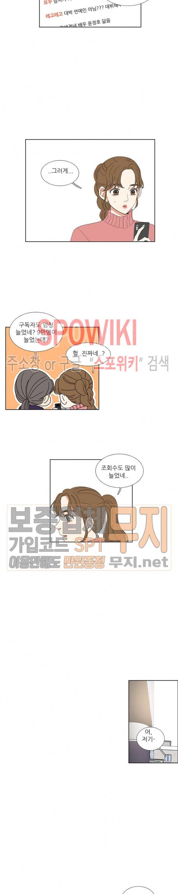 겟 레디 위드 미 66화 3
