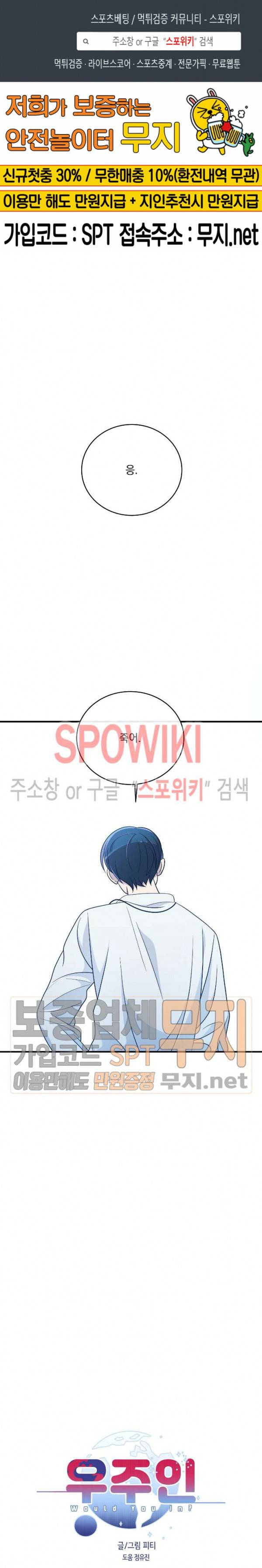 우주인(Would you in?) 24화 1