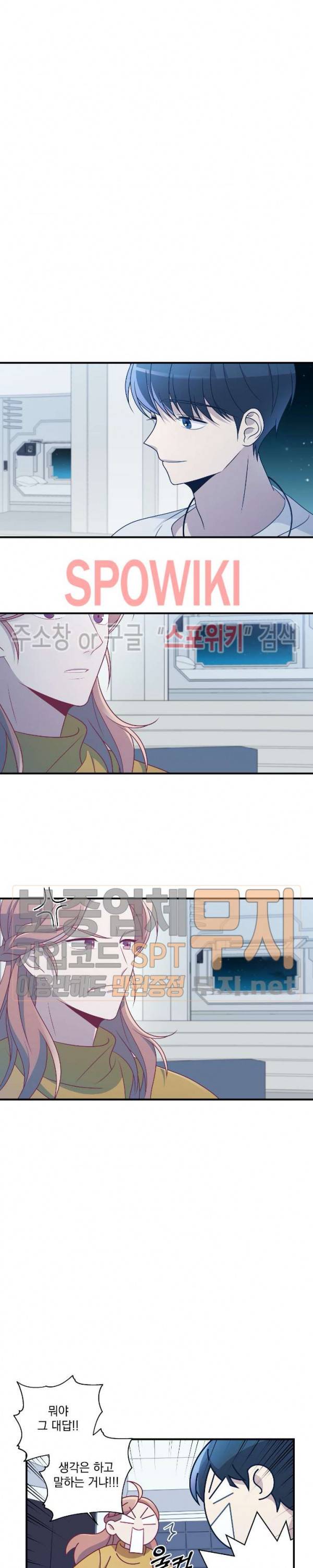 우주인(Would you in?) 24화 2