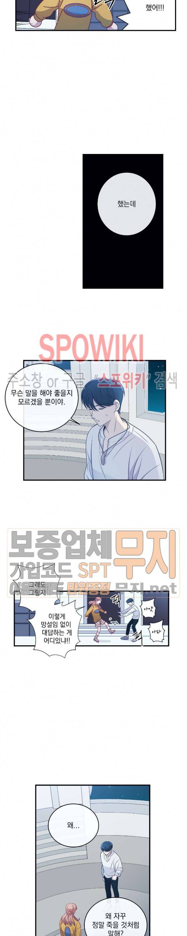 우주인(Would you in?) 24화 3