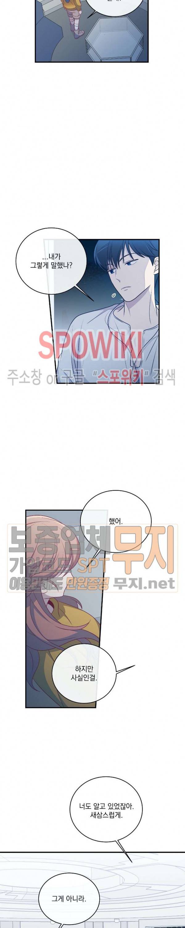 우주인(Would you in?) 24화 4