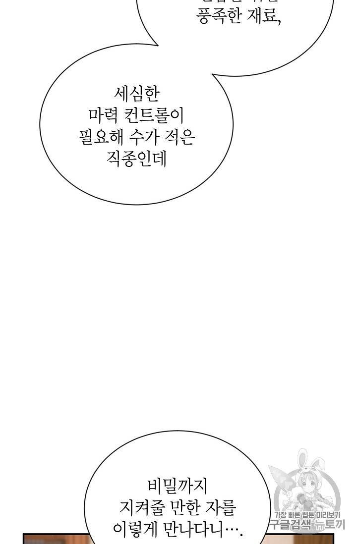 빈껍데기 공작부인 38화 2