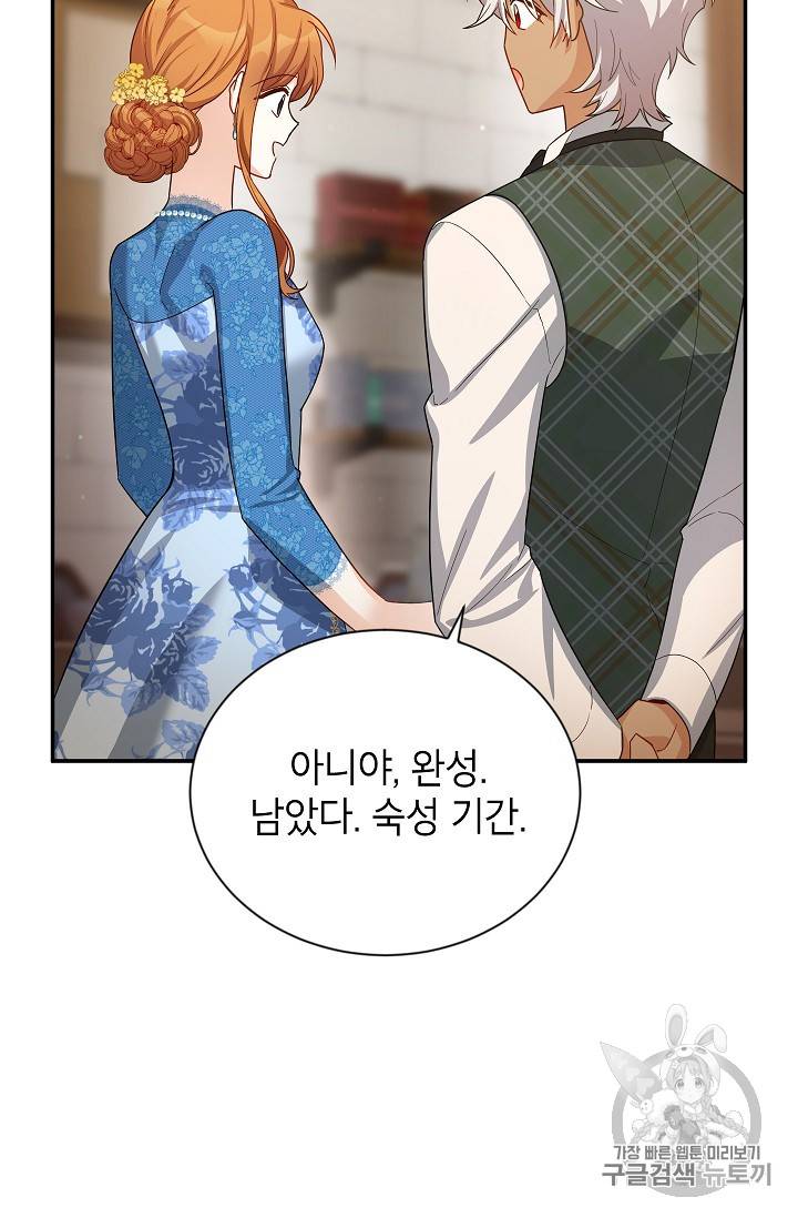 빈껍데기 공작부인 38화 12