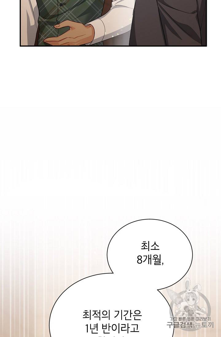 빈껍데기 공작부인 38화 14