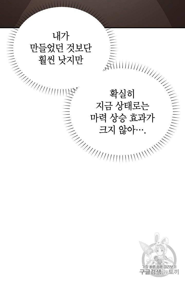 빈껍데기 공작부인 38화 20