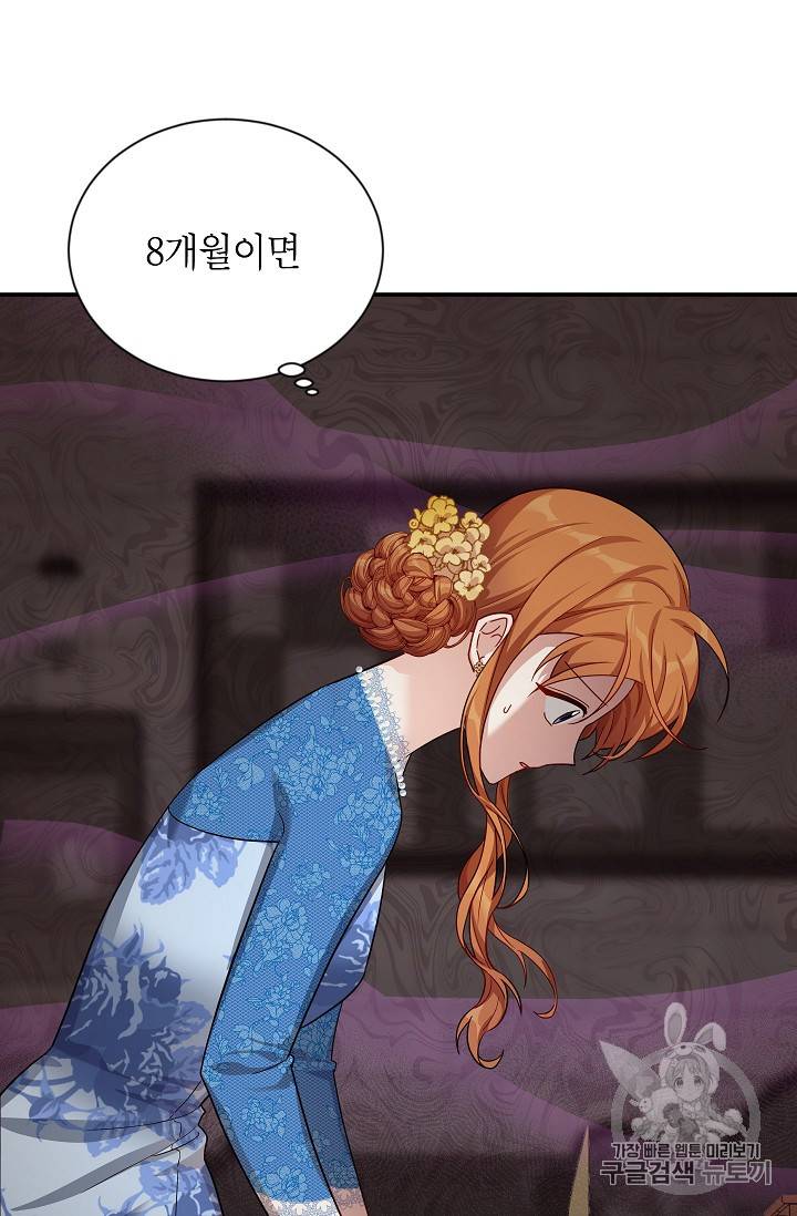 빈껍데기 공작부인 38화 21