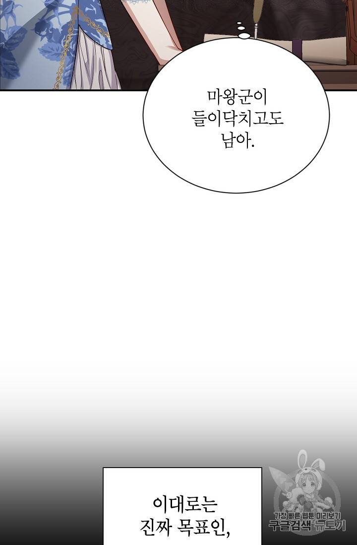 빈껍데기 공작부인 38화 22