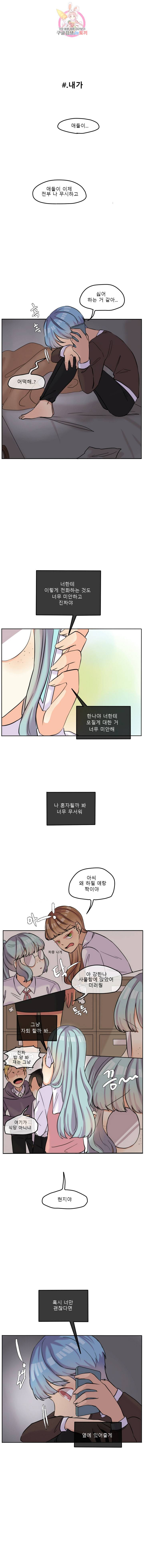 쿨내나는 연애 42화 2