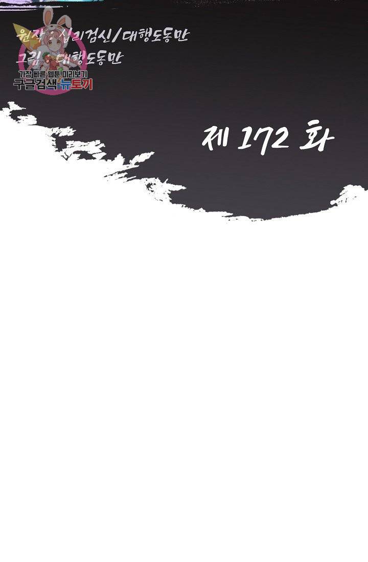 Retry: 다시 한번 최강 신선으로 172화 2