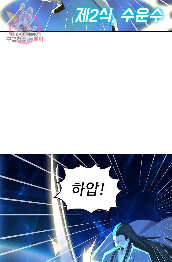 Retry: 다시 한번 최강 신선으로 172화 8