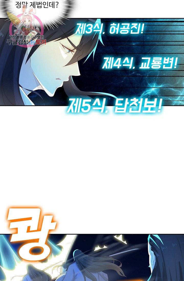 Retry: 다시 한번 최강 신선으로 172화 10