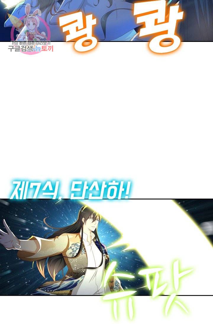 Retry: 다시 한번 최강 신선으로 172화 11
