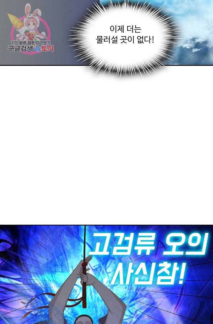 Retry: 다시 한번 최강 신선으로 172화 14