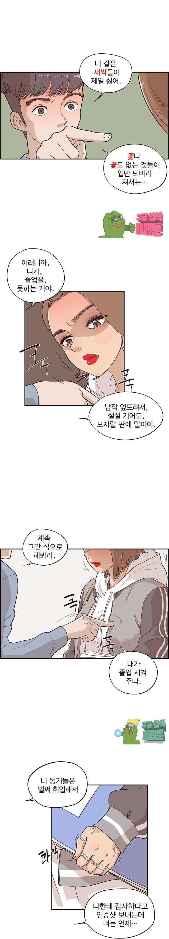 그놈의 여대 18화 1