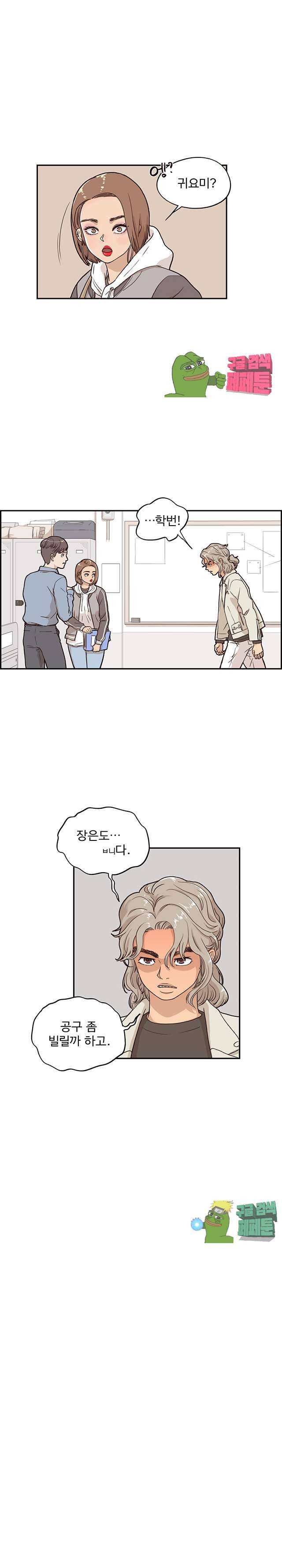 그놈의 여대 18화 3