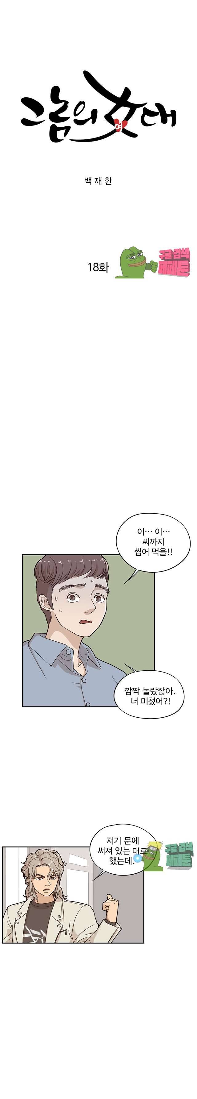 그놈의 여대 18화 4