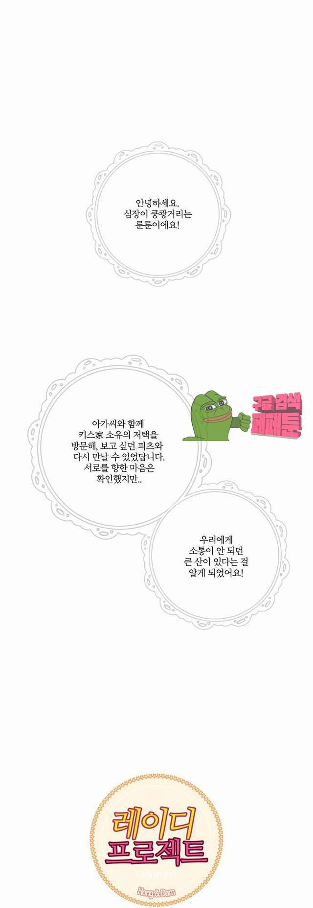 레이디 프로젝트 34화 1