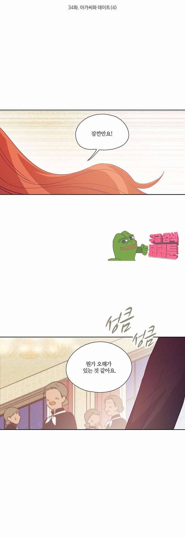 레이디 프로젝트 34화 3