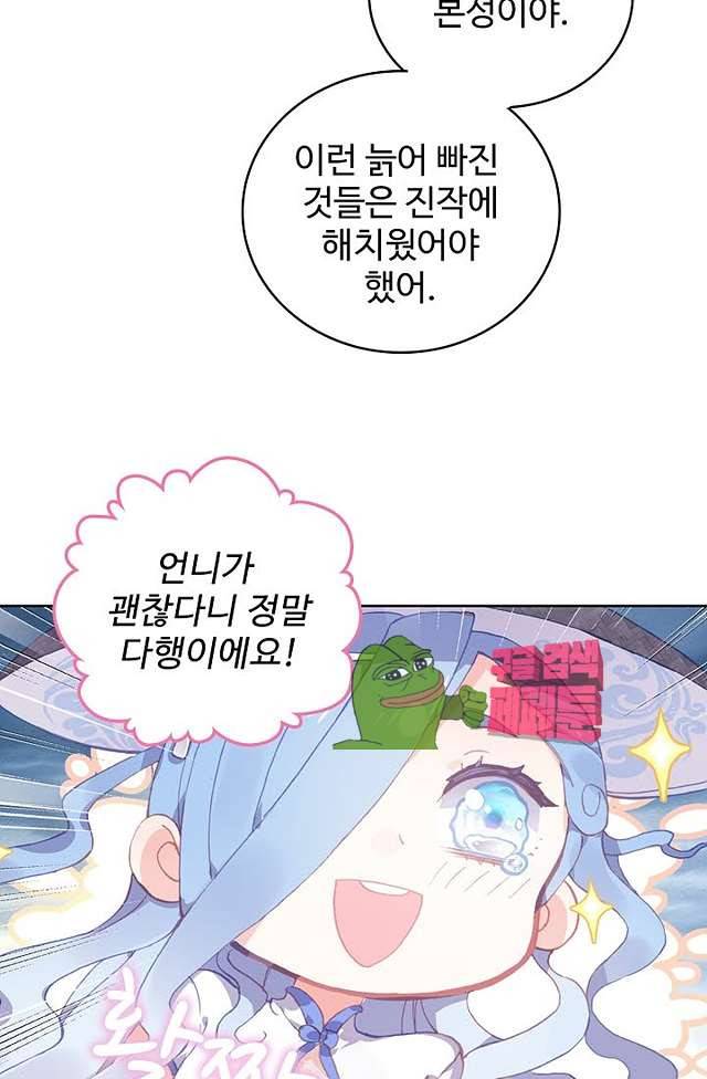 완벽한 세계 133화 3